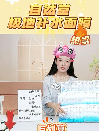 【旗舰店专享】自然堂极地等渗补水修护益生菌面膜敏感肌20+10片 #自然堂面膜 #补水面膜 #益生菌面膜 #好物推荐 #超便宜超划算 @DOU+小助手 @DOU+上热门