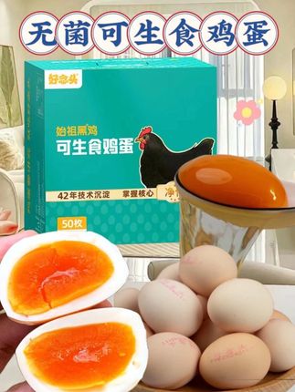 给大家推荐这款始祖黑鸡可生食鸡蛋,每一颗都标注了日期,鸡蛋清水煮都很香,蛋白滑嫩,蛋黄细腻饱满,一点也不腥,还是礼盒装的,当作伴手礼也很不错,我家孩子每天一个人一个,好吃又营养,快给家人安排上一起尝一尝#鸡蛋#可生食鸡蛋 #好念头可生食鸡蛋#早餐吃什么#优质农产品