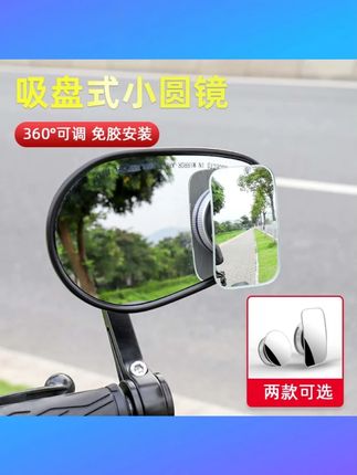 汽车后视镜改装广角高清盲点镜踏板电动车通用吸盘式玻璃小圆镜 #汽车广角盲点镜 #高清吸盘式小圆镜 #电动车后视镜改装镜 #通用玻璃盲点镜 #汽车盲区辅助镜