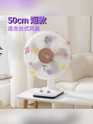 【抢2个装】新款立体印花电风扇防尘罩家用风扇罩落地扇全包保护套#风扇防尘罩 #新款防尘罩 #立体印花 #落地扇保护 #家用风扇罩