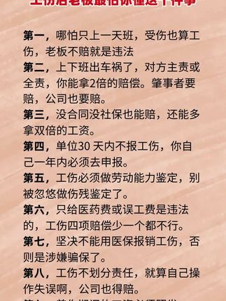 工伤后老板最怕你懂这十件事 #劳动能力鉴定 #工伤 #经济补偿金 #工伤认定 #深圳工伤#深圳