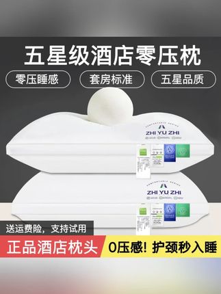 #好物推荐 【拍一发二】星级酒店枕芯奢华颈椎枕家用枕头一对装男士女士专用 #星级酒店枕芯 #颈椎枕 #一对装枕头 #家用枕头