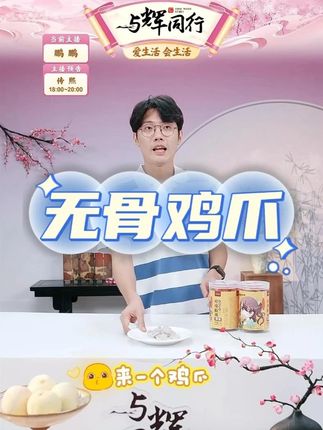 【感恩回馈】 兴食尚 2斤装柠檬酸辣 无骨鸡爪回购福利现货直发#无骨鸡爪 #好吃到停不下来 #吃货必备 #追剧小零食