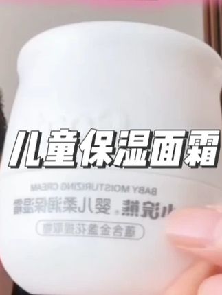 小浣熊儿童面霜四季保湿补水婴儿可用滋润擦脸润肤霜补水推荐50 #面霜 #儿童面霜 #儿童面霜推荐 #滋润保湿 #好物推荐