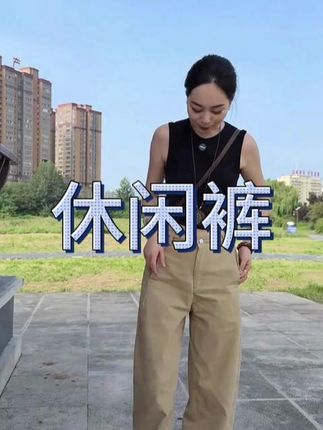 #显高显瘦 #梨形身材穿搭 #休闲裤女 #弯刀裤 #130斤微胖穿搭