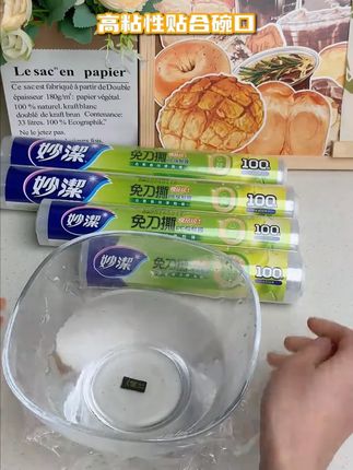 妙洁点断式保鲜膜,不用费力裁剪很方便,韧性粘性好不怕撒漏 #保鲜膜 #点断式保鲜膜 #一次性保鲜膜 #食物保鲜