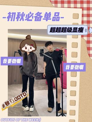 #微喇裤 #显瘦穿搭 #懵楠