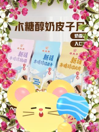 #塔麦尔新疆奶食品 #木糖醇奶皮子 #奶疙瘩酸奶月饼 #350g 1袋 #4个装零食 塔麦尔新疆木糖醇奶皮子/奶疙瘩/酸奶新品月饼350g*1袋(每袋4个)