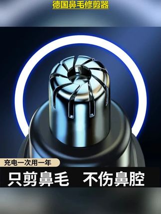 德国鼻毛修剪器#鼻毛修剪器 电动鼻毛修剪器 #鼻毛修剪神器