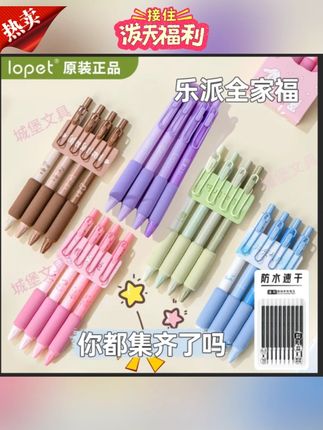 乐派正品欧包刷题笔ST笔头按动中性笔高颜值速干学生考试原装笔芯#笔 #刷题笔 #中性笔 #欧包笔 #速干笔