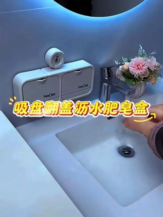 吸盘翻盖沥水肥皂盒 #超便宜超划算 #好物推荐🔥 #肥皂盒 #吸盘翻盖肥皂盒 #挂壁肥皂盒