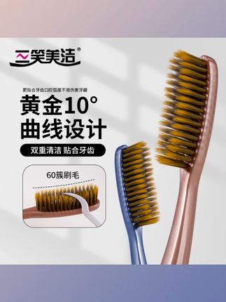 三笑美洁高档大头超细软毛牙刷成人家用加长加宽懒人家庭装牙刷#牙刷推荐 #家用好物 #三笑美洁 #懒人必备 #清洁牙齿
