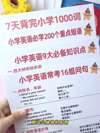 小学英语单词记不住,暑假给他准备这个小学英语1000词大全,太方便了#小学英语 #英语单词 #必考考点