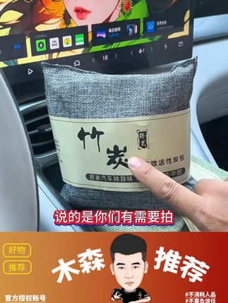 竹炭包汽车用新车车内除甲醛除异味去味专用碳包车载活性炭包摆件 #汽车除甲醛 #除甲醛除异味 #汽车用品展开