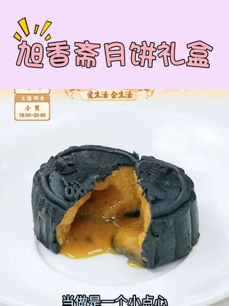 旭香斋月饼礼盒#甜品美食 #月饼礼盒 #月饼礼盒送礼 #礼物 #吃货必备 @DOU+好生意 @DOU+小助手 @DOU+上热门