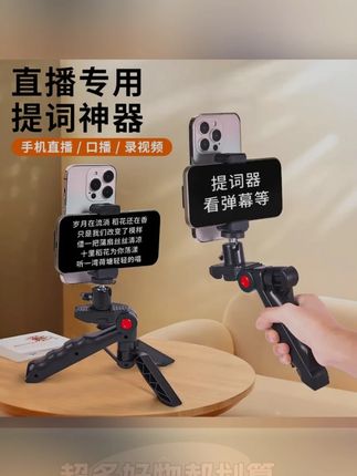 手机提词器支架桌面双面直播专用口播手持录制视频多功能手机支架#郝劭文 #手机支架 #数码科技 #高性能实用工具 #科技改变生活