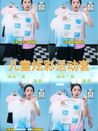 清凉一夏 炫彩童年 贵人鸟儿童套装 透气速干 舒适时尚 让宝贝活力满满 #潮童穿搭 #透气速干 #速干透气 #儿童运动速干套装 #夏日必备