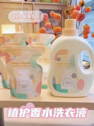 #植护香水洗衣液 像在衣服上喷了大牌香水,越洗越上头!#洗衣液 #居家必备