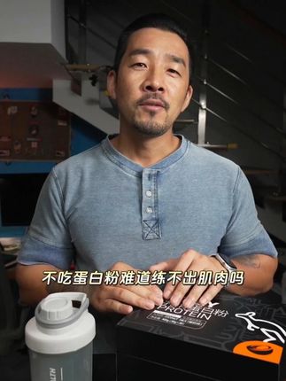 锻炼肌肉要搭配上蛋白粉吗?#荒野健康蛋白粉 #运动 #荒野健康 #乳清蛋白