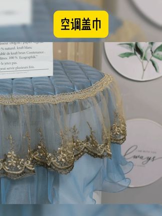 圆柱形轻奢空调盖巾家用简约防油欧式圆形绣花柜式罩盖布立式纯色 #高端大气 #美观实用 #现代简约风格 #完美搭配 #质量杠杠的好