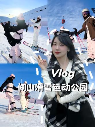 合肥也有自己的专业滑雪场啦!!左下角早鸟票赶紧囤!!!#滑雪场 #合肥滑雪场 #滑雪 #滑雪vlog #庐江闸山