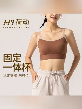 荷动/高强度防震美背运动内衣健身上衣速干一体杯瑜伽背心外穿女#运动内衣 #荷动 #防震速干 #瑜伽背心 #外穿运动衣