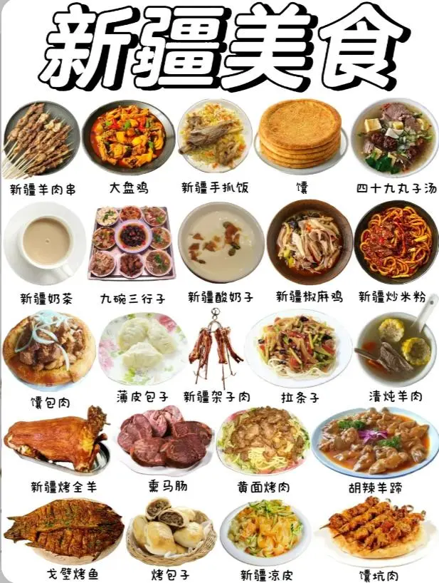 新疆特色食物有哪些- 抖音