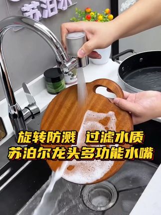 小玩意,大作用!苏泊尔过滤防溅水嘴,用水更安心,增压防飞溅#厨房好帮手 #水龙头过滤器 #好物推荐🔥 #生活好帮手 #厨房好物 #水龙头 #厨房水槽