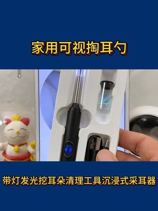 谁说耳朵堵住了就很难清理了掏不出来了呢? #可视采耳 #可视掏耳勺 #掏耳神器 #大数据推荐给有需要的人 #强迫症治愈系
