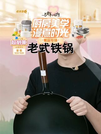 【梦创】老式铁锅32/34CM圆底平底含304不锈钢铲勺 #老式铁锅 #梦创 #铁锅 #厨具 #分享好物 @DOU+小助手 @DOU+好生意