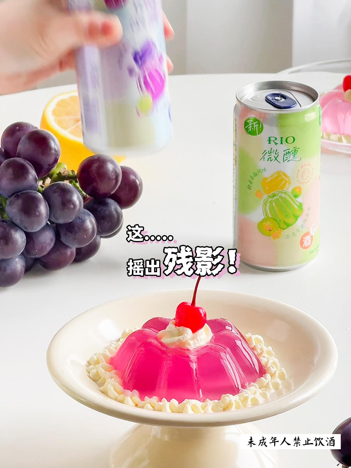 微醺不醉,颜值拉满了。#锐澳 #锐澳鸡尾酒 #锐澳微醺