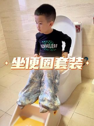 自从有了这个分体式 #儿童坐便器#宝宝上厕所上完还能当#垫高凳自己洗手,自己就会把垫高凳放在洗漱台前,自觉的刷牙#母婴好物