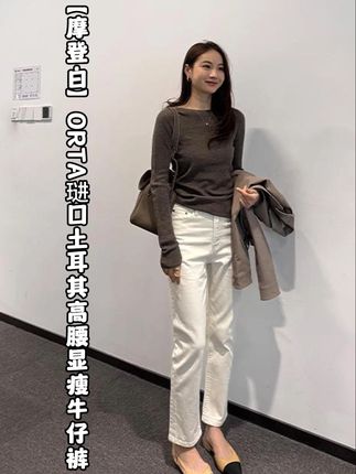 KEEPKAPU【摩登白】ORTA琎口土耳其高腰显瘦牛仔裤 #显瘦穿搭 #ootd穿搭 #穿搭 #日常vlog #显高显瘦显腿长