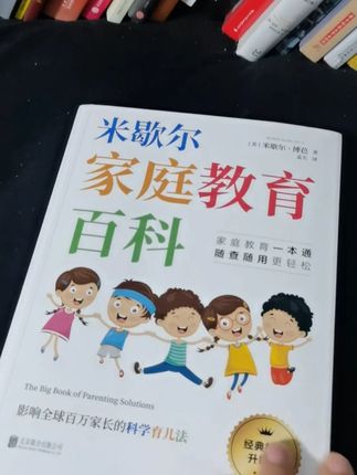 樊登老师推荐的曾影响全球百万家长的科学育儿法, 妈妈你不打算带本回去看看吗?#育儿#亲子教育