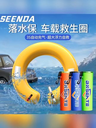 车载落水保   落水保自动充气带破窗锤器车载救生圈汽车自救便携式大浮力落水宝 #落水宝  #车载救生圈  #车载好物  #自动充气救生圈   不慎落水是很危险在车上放个落水保紧急情况下多了一份保障使用简单扔到几秒就可以变成一个救生圈