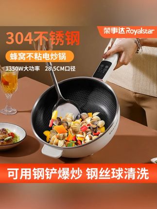荣事达多功能电炒锅304蜂窝钢大容量不粘炒菜电煮锅家用电热火锅#多功能电炒锅 #荣事达电炒锅 #不粘电锅 #家用好物 #电火锅