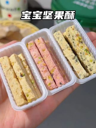 终于找到了小宝宝可以吃的坚果酥,一口下去就能吃到多种营养,可比给他吃乱七八糟的零食强多,酥酥脆脆入口.