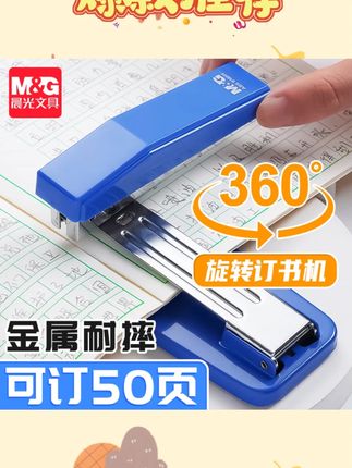 晨光旋转订书机学生专用办公家用省力装订订书针钉子小型订书机器#晨光订书机 #学生办公 #省力订书机 #小型订书机 #家用好物