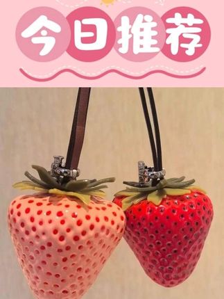 2025新款小众设计草莓挂件钥匙扣可爱红色粉色包包挂饰配饰挂 #草莓挂件 #挂件 #包包挂件 #钥匙扣 #手工 @DOU+上热门 @DOU+小助手