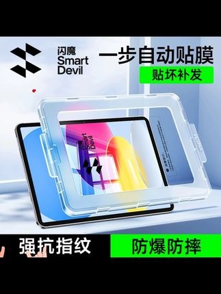 闪魔适用苹果ipad11钢化膜iPad10代air76平板膜11寸pro20242025 #精选好物 #日常vlog #强烈推荐