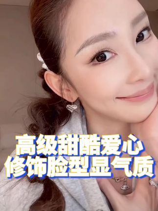 少女感十足,修饰脸型超上镜 TWINS LULU 出游季时尚个性小巧设计感光面爱心耳环夏上新TSL1837#少女风 #减龄穿搭 #修饰脸型 #高级感 #首饰分享