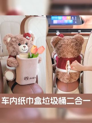 #也太可爱了吧 #汽车用品 #车载纸巾盒 #谁能拒绝呆萌的玩偶 #汽车好物 车载纸巾盒垃圾桶二合一车用扶手箱可爱纸抽盒车上装饰用品抽纸盒