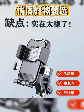 电动车手机架自行车踏板电瓶车外卖摩托骑行车载防震手机导航支架 电动车手机架自行车踏板电瓶车外卖摩托骑行车载防震手机导航支架#电动车手机架 #电动车手机架导航支架 #电动车手机架推荐 #骑行导航支架 #导航支架车用