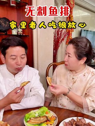 今年中秋回家给爸妈带了这个无刺鱼排,全家都吃得很开心#国庆中秋双节同庆 #鱼排 #好吃不贵经济实惠