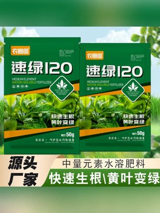 速绿120菌立清搭配使用黄叶小叶卷叶花卉绿植喷施滴灌#肥料 #肥料推荐 #菌立清 #菌立清微生物菌剂