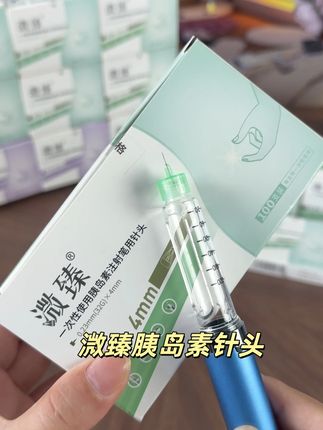 天天#打胰岛素 的#糖友 ,针头一定要一次一换,现在一个针头仅需3毛多,这个福利数量有限,一次囤一年