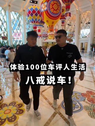猴哥说车