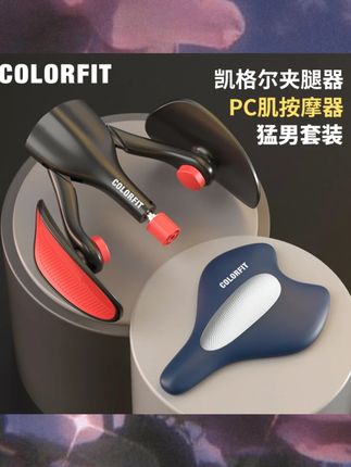 凯格尔训练器男夹腿器多功能PC肌括约肌锻炼器腿部肌肉健身器材#凯格尔训练器 #肌肉锻炼 #健身器材 #男性健身 #多功能训练