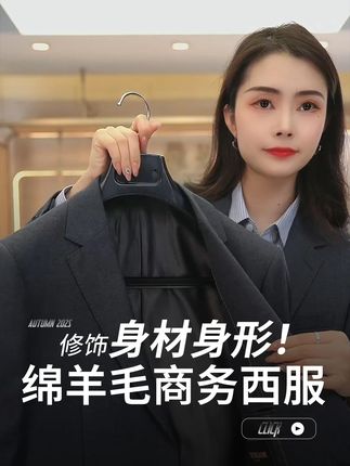 拒绝“硬邦邦”的传统西服,绵羊毛款把舒适和体面捏得刚刚好,触摸得到的柔软、视觉上的挺括,日常通勤或旅行带它都很合适。#男装 #西服 #男士穿搭 #商务休闲 #穿出高级感