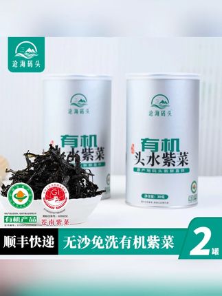 沧海码头有机紫菜无沙免洗原产地营养品质罐装头水紫菜#紫菜 #美味紫菜 #罐装紫菜 #蛋花汤紫菜 #家用紫菜